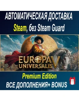 Europa Universalis V: Premium Edition ОФФЛАЙН