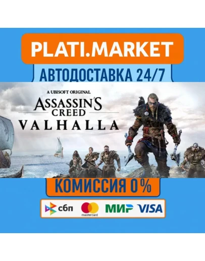 Assassin's Creed ValhallaSTEAM GIFT ВСЕ РЕГИОНЫ АВТО 0