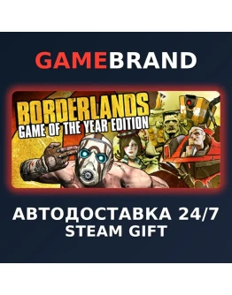 Borderlands GOTY Enhanced STEAM GIFT (Выбор региона)