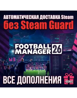 Football Manager 26 + Редактор ОФФЛАЙН