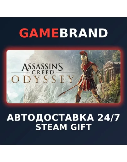 Assassin's Creed Odyssey - Gold Edition STEAM GIFT