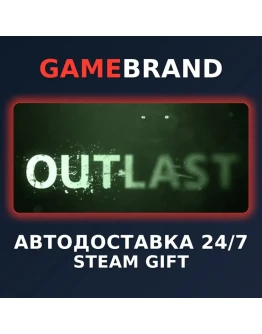 Outlast PC STEAM GIFT (Выбор региона)