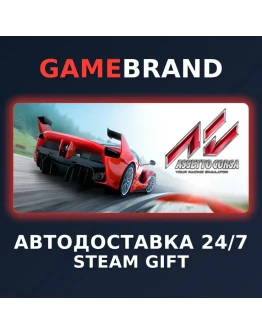 Assetto Corsa PC STEAM GIFT (Выбор региона)