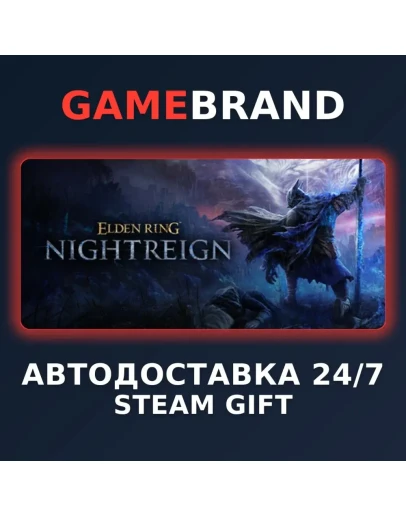 ELDEN RING NIGHTREIGN PC STEAM GIFT (Выбор региона)
