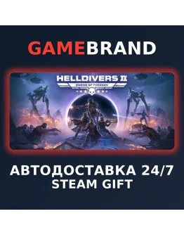 HELLDIVERS 2 PC STEAM GIFT (Выбор региона)