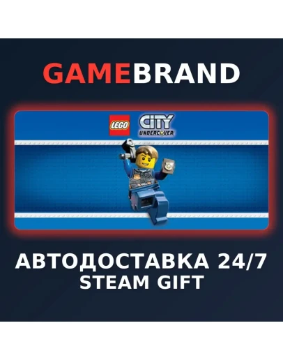 LEGO City Undercover PC STEAM GIFT (Выбор региона)