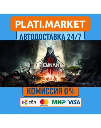 REMNANT IISTEAM GIFT ВСЕ РЕГИОНЫ АВТО 0