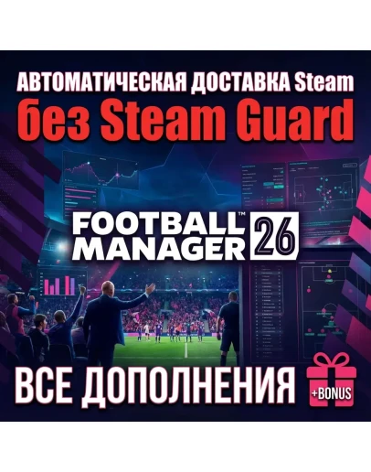 Football Manager 26 + Редактор STEAM БЕЗ GUARD