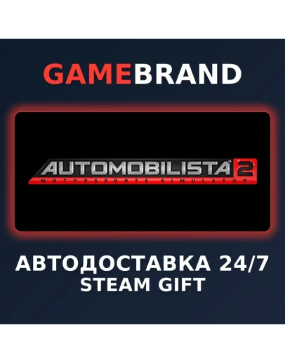 Automobilista 2 PC STEAM GIFT (Выбор региона)