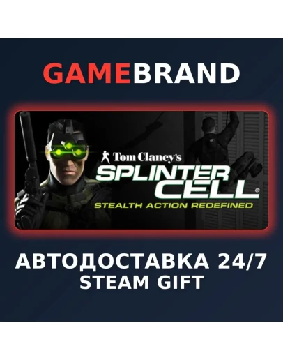 Tom Clancy's Splinter Cell STEAM GIFT (Выбор региона)