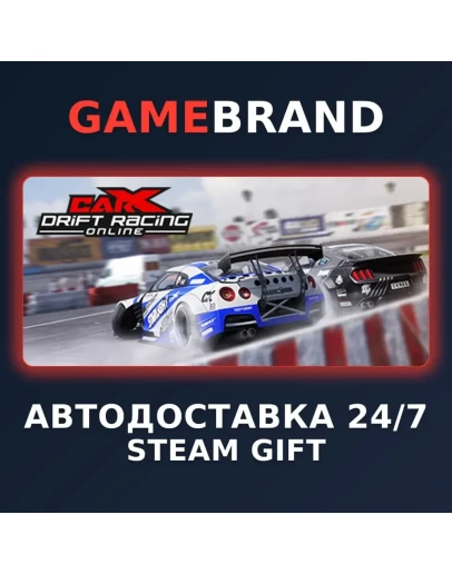CarX Drift Racing Online PC STEAM GIFT (Выбор региона)