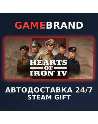 Hearts of Iron IV PC STEAM GIFT (Выбор региона)