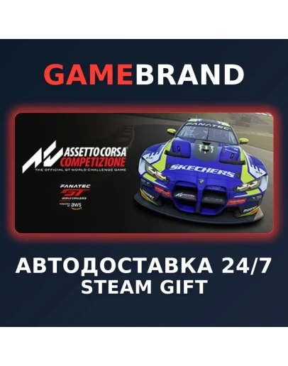 Assetto Corsa Competizione STEAM GIFT (Выбор региона)