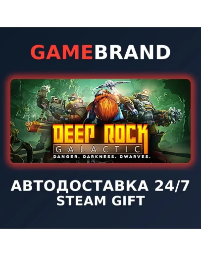 Deep Rock Galactic PC STEAM GIFT (Выбор региона)