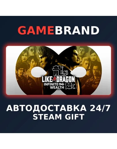 Like a Dragon: Infinite Wealth STEAM GIFT