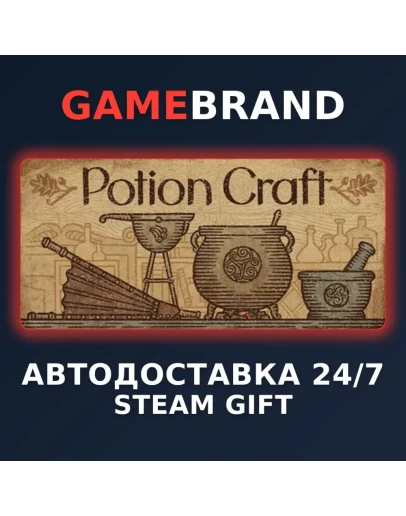 Potion Craft PC STEAM GIFT (Выбор региона)