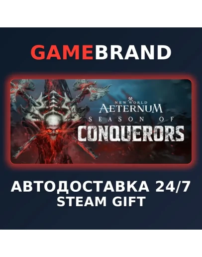 New World: Aeternum - Standard Edition STEAM GIFT