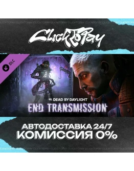 Dead by Daylight - End Transmission Chapter АВТОДОСТА
