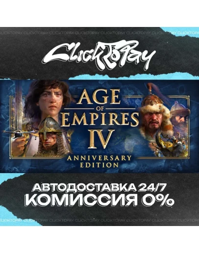 Age of Empires IV Anniversary Edition АВТОДОСТАВКА 24