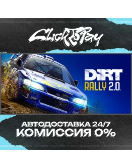 DiRT Rally 2.0 АВТОДОСТАВКА 24/7 + ВЫБОР