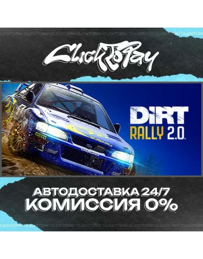 DiRT Rally 2.0 АВТОДОСТАВКА 24/7 + ВЫБОР