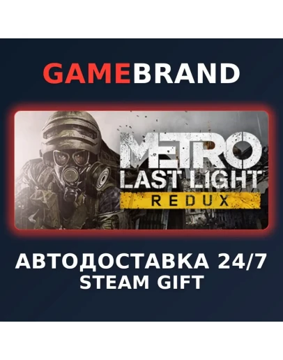 Metro Last Light Redux PC STEAM GIFT (Выбор региона)