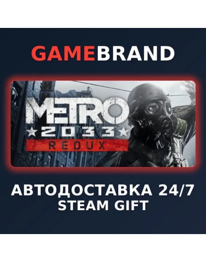 Metro 2033 Redux PC STEAM GIFT (Выбор региона)