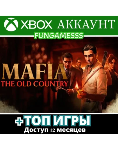 Mafia: The Old Country 12 Mес + Игры XBOX