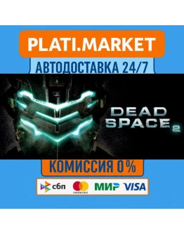 Dead Space 2STEAM GIFT ВСЕ РЕГИОНЫ АВТО 0