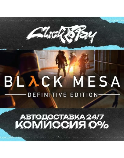 Black Mesa АВТОДОСТАВКА 24/7 + ВЫБОР