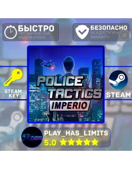 Police Tactics: Imperio КЛЮЧ STEAM Global (Без РФ)