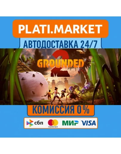 Grounded 2STEAM GIFT ВСЕ РЕГИОНЫ АВТО 0