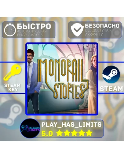 Monorail Stories КЛЮЧ STEAM Global + РФ