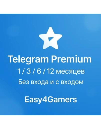 Telegram Premium по входу/без 1 3 6 12 месяцев звезды