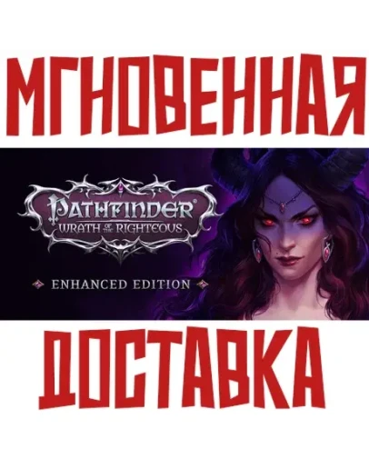 Pathfinder Wrath of the Righteous Enhanced Steam Global
