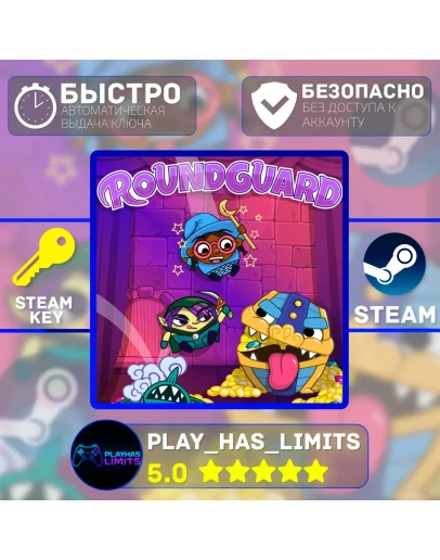 Roundguard КЛЮЧ STEAM Global + РФ