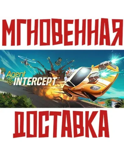 Agent Intercept Steam Россия+Мир Ключ + Подарок