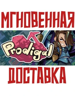 Prodigal Steam Россия+Мир Ключ + Подарок