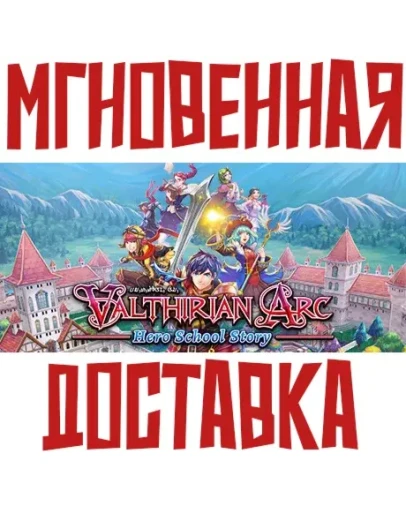 Valthirian Arc: Hero School Story Steam РФ+Мир Ключ
