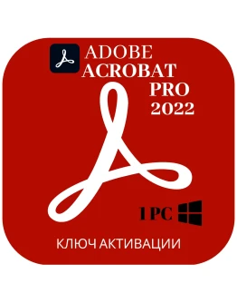 Adobe Acrobat Pro DC 2022 ключ активации