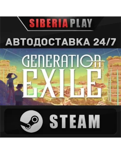 Generation Exile STEAM АВТО RU/KZ/UA/СНГ