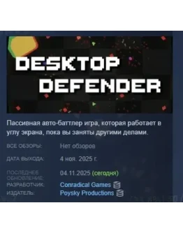 Desktop Defender АВТОДОСТАВКА STEAM РОССИЯ Desktop Defender АВТОДОСТАВКА STEAM РОССИЯ