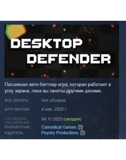 Desktop Defender АВТОДОСТАВКА STEAM РОССИЯ