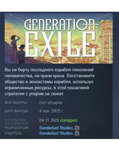 Generation Exile АВТОДОСТАВКА STEAM РОССИЯ Generation Exile АВТОДОСТАВКА STEAM РОССИЯ