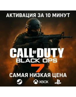 Call of Duty: Black Ops 7STEAMPSXBOXБЫСТРО