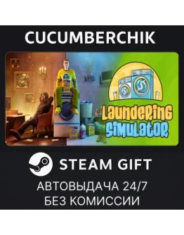 Laundering SimulatorSTEAM GIFT AUTORU+МИР