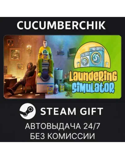 Laundering SimulatorSTEAM GIFT AUTORU+МИР