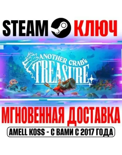Another Crab's Treasure Steam Ключ РФ+Мир +Бонус