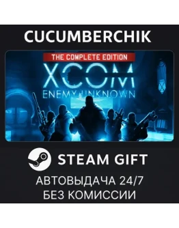 XCOM: Enemy Unknown Complete PackSTEAM GIFTRU+МИР