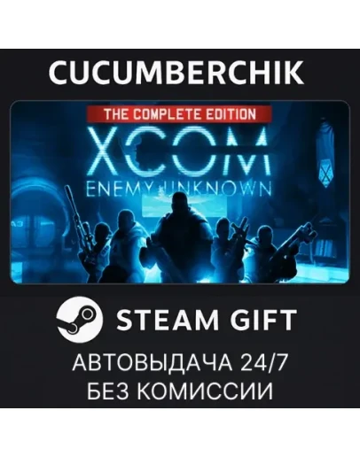 XCOM: Enemy Unknown Complete PackSTEAM GIFTRU+МИР XCOM: Enemy Unknown Complete PackSTEAM GIFTRU+МИР